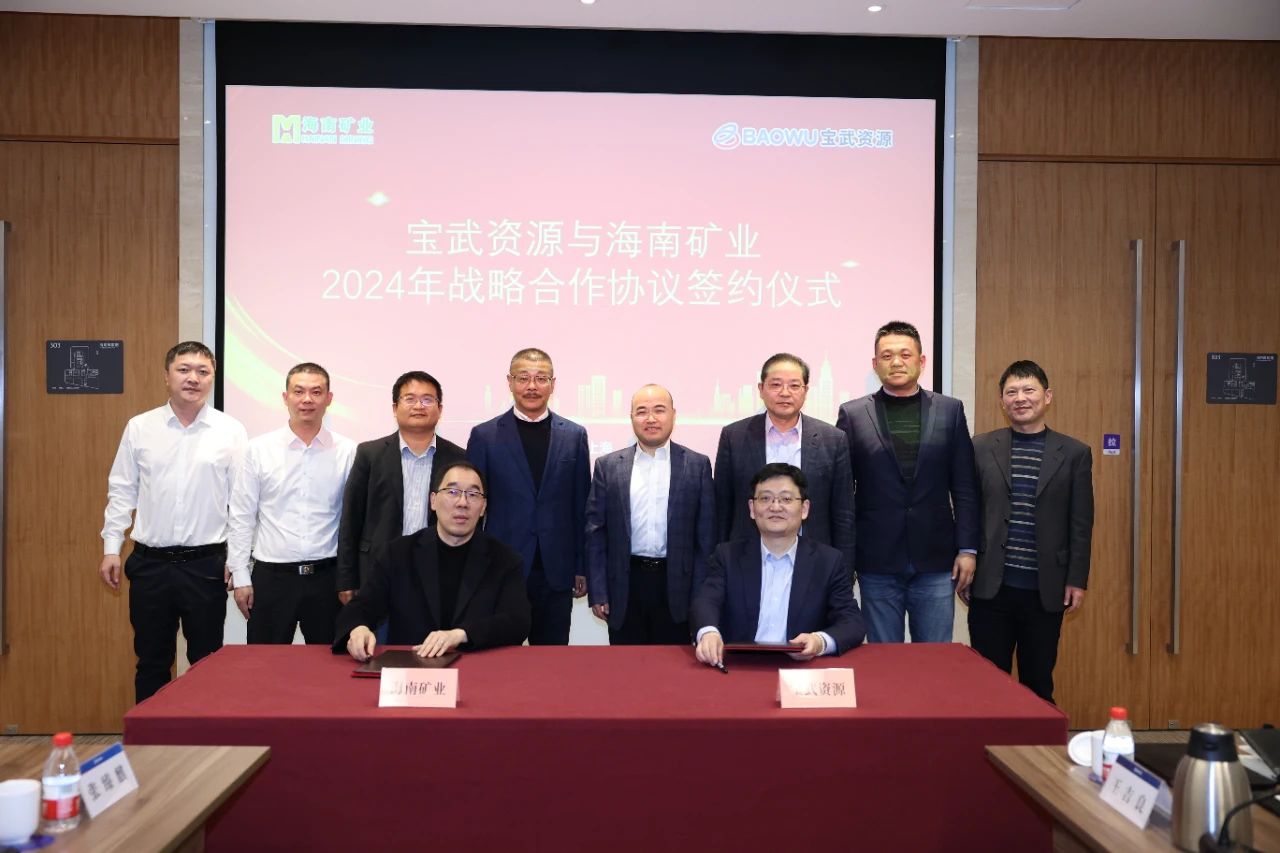 海南礦業(yè)與寶武資源簽訂戰(zhàn)略合作協議 全年供應130萬噸鐵礦石1.jpg
