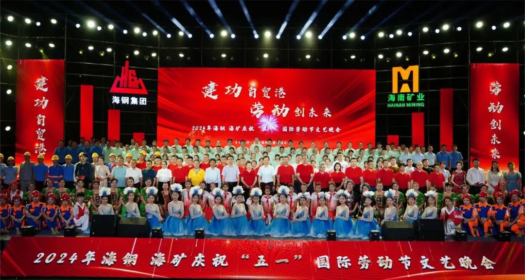 海鋼海礦慶?！拔逡弧眹H勞動(dòng)節(jié)文藝晚會(huì)精彩上演1.jpg