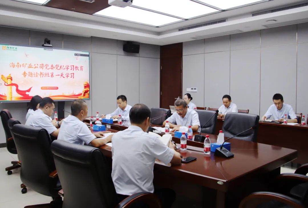 1715563793232771.jpg 海南礦業(yè)舉辦黨紀(jì)學(xué)習(xí)教育讀書班.jpg