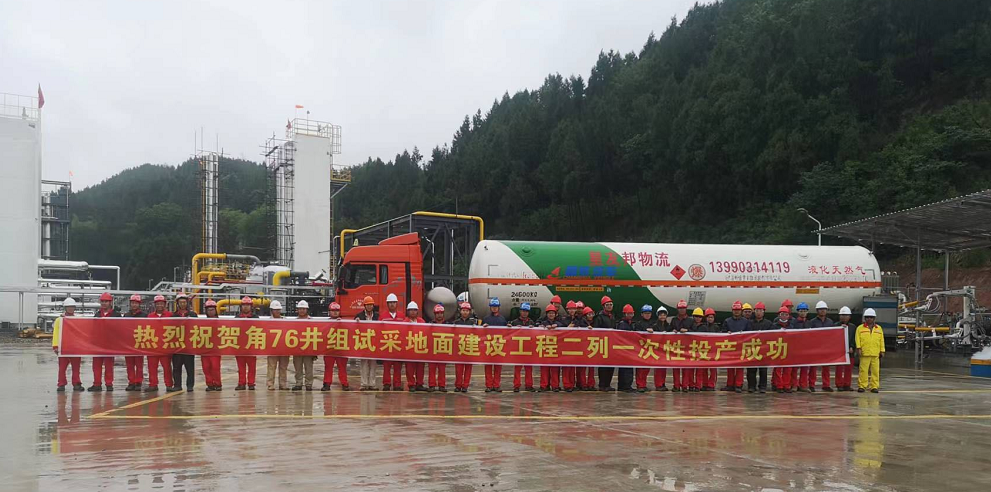 洛克石油八角場(chǎng)氣田L(fēng)NG項(xiàng)目一次性投產(chǎn)成功