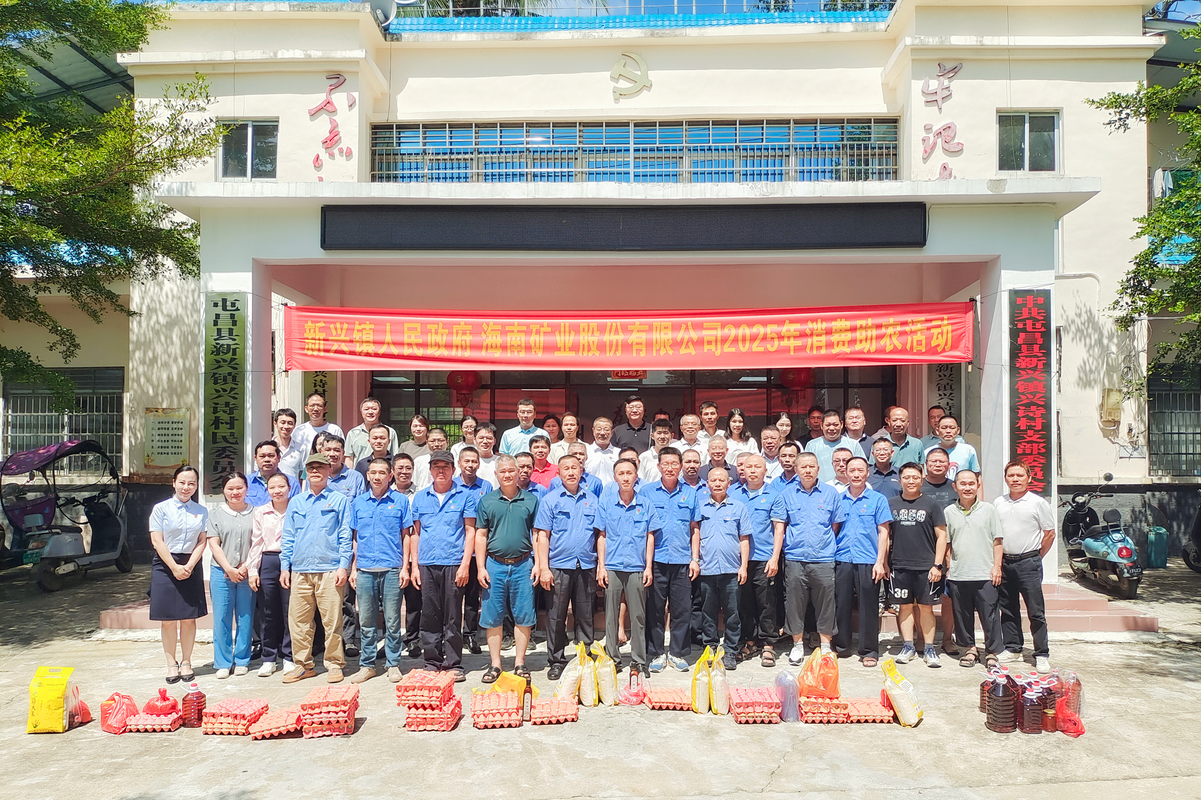 劉明東率隊(duì)參加興詩村消費(fèi)助農(nóng)活動并開展鄉(xiāng)村振興工作調(diào)研