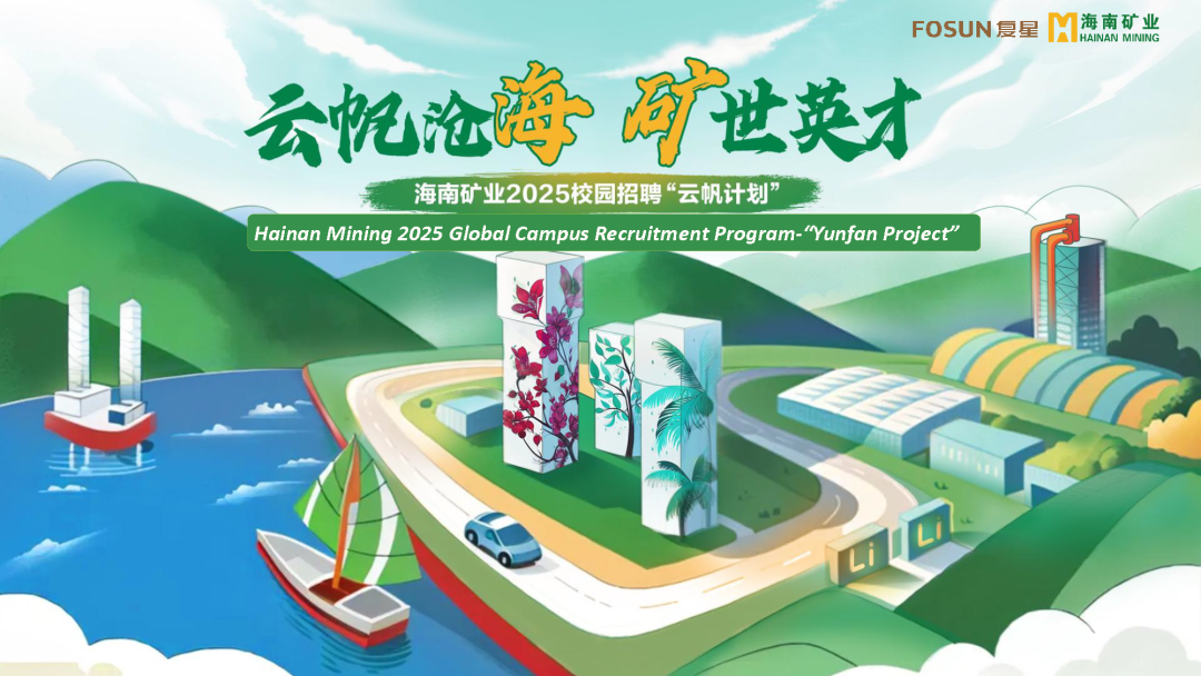 云帆滄海，礦世英才 | 14名高校畢業(yè)生入職海南礦業(yè)