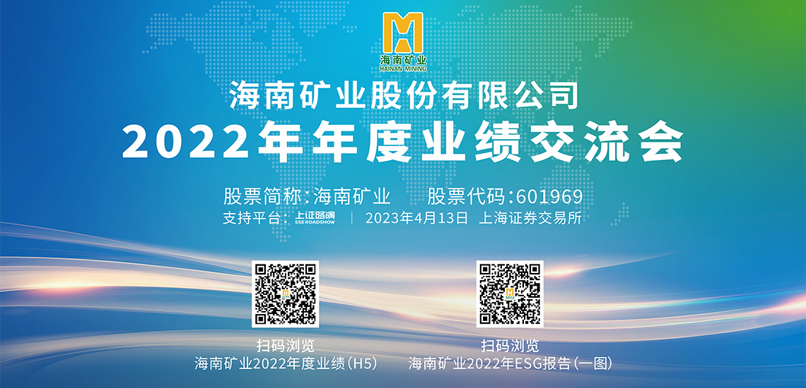 2022年年度業(yè)績說明會